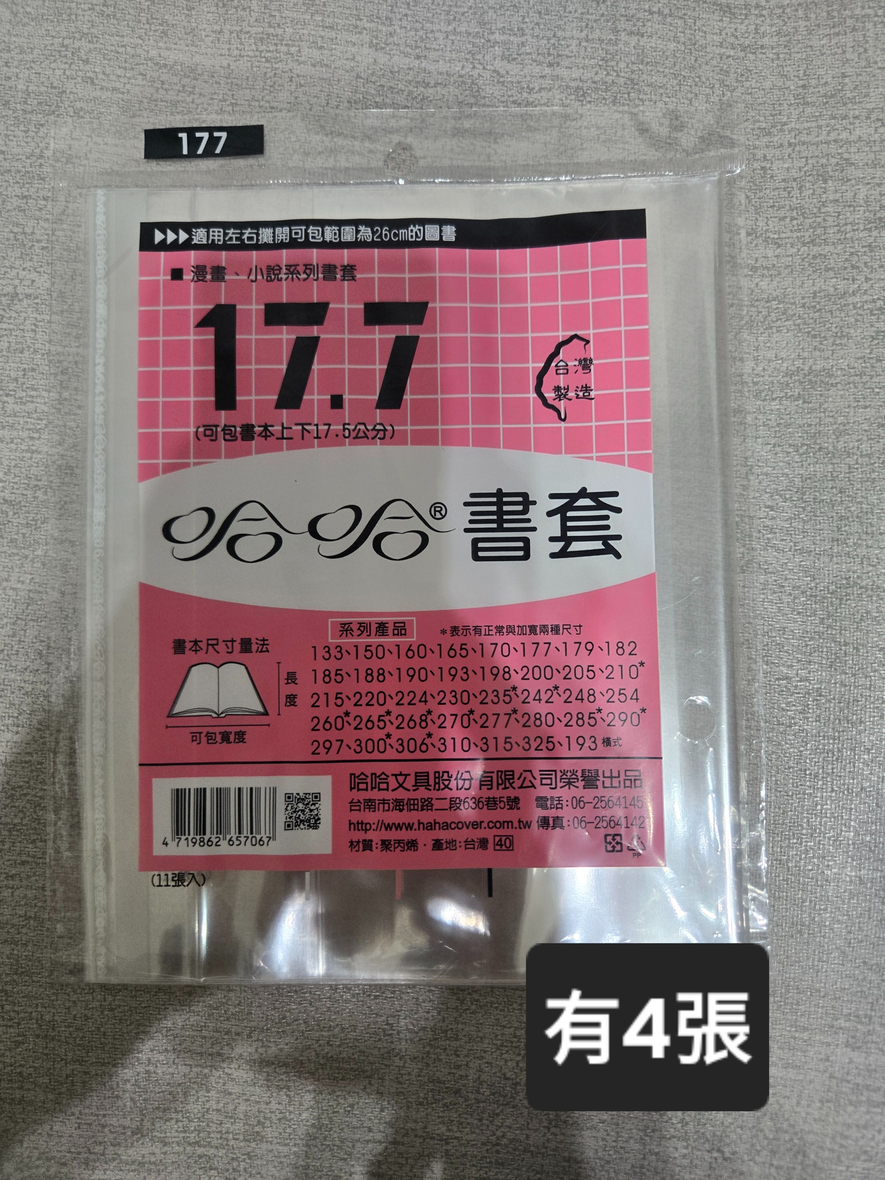其他，書套等物（書套是一包一包賣，也可買單張就是了，但要私我（噗浪偷偷說或Threads留言皆可）