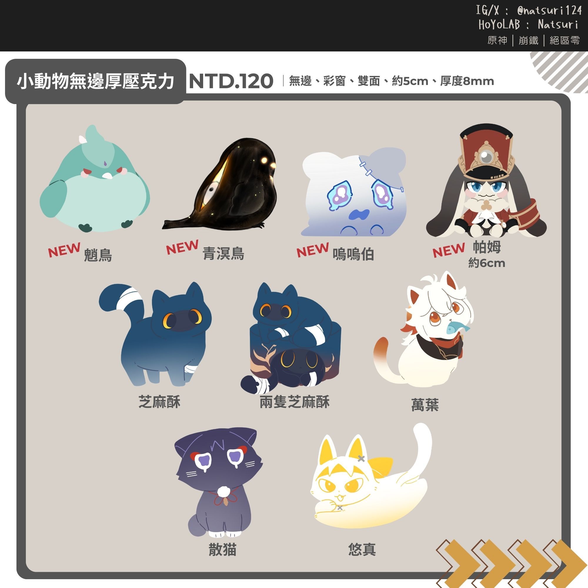 小動物無邊厚壓克力