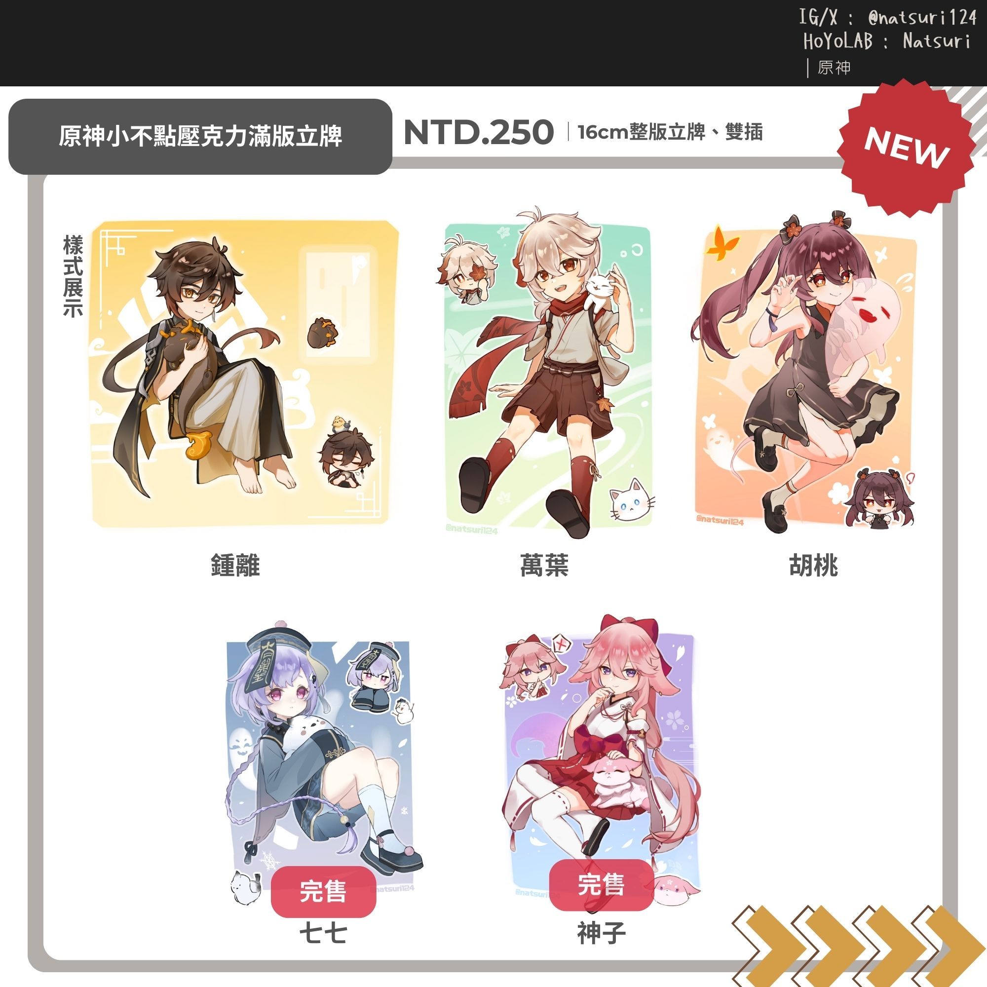 原神小不點壓克力滿版立牌
