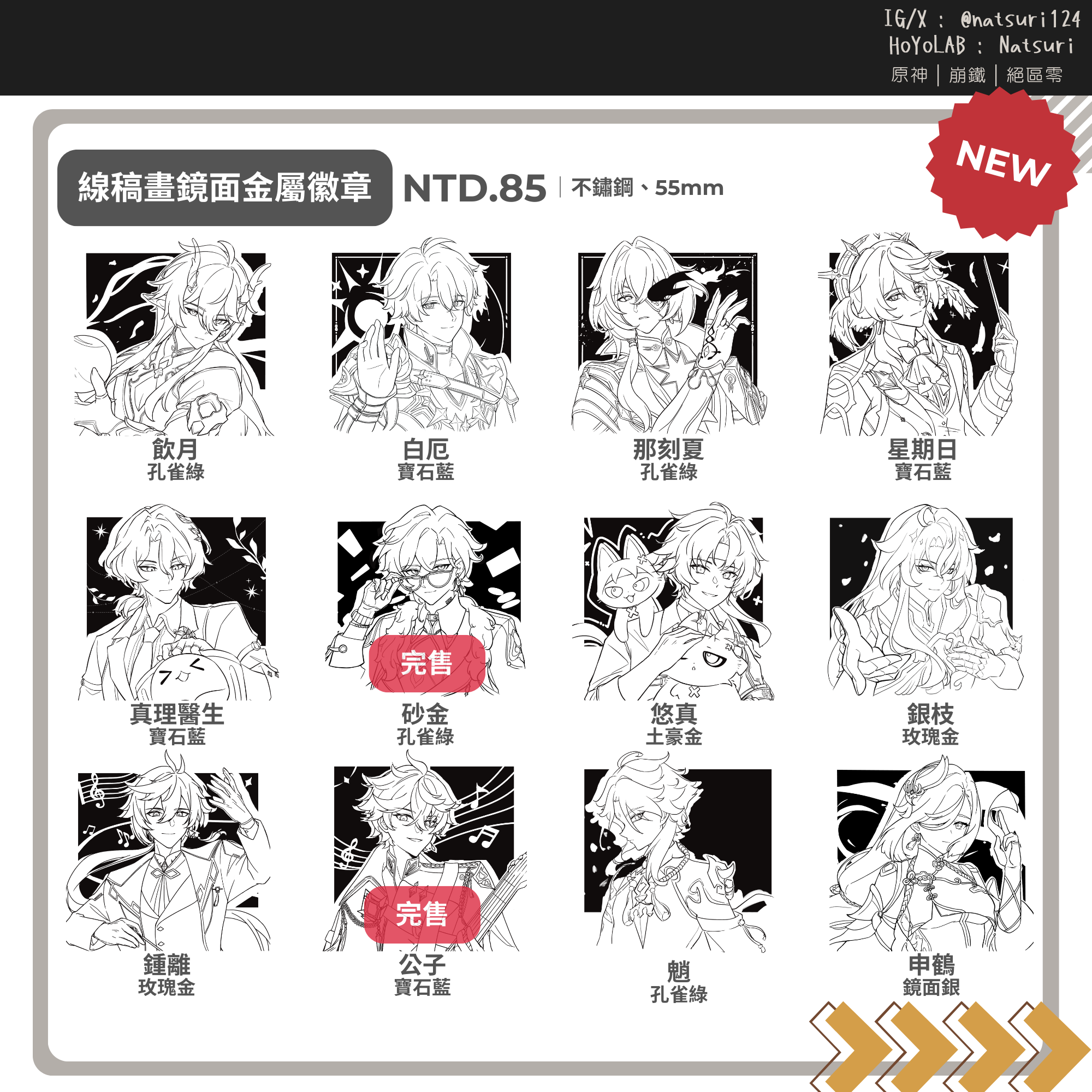 線稿畫鏡面金屬徽章