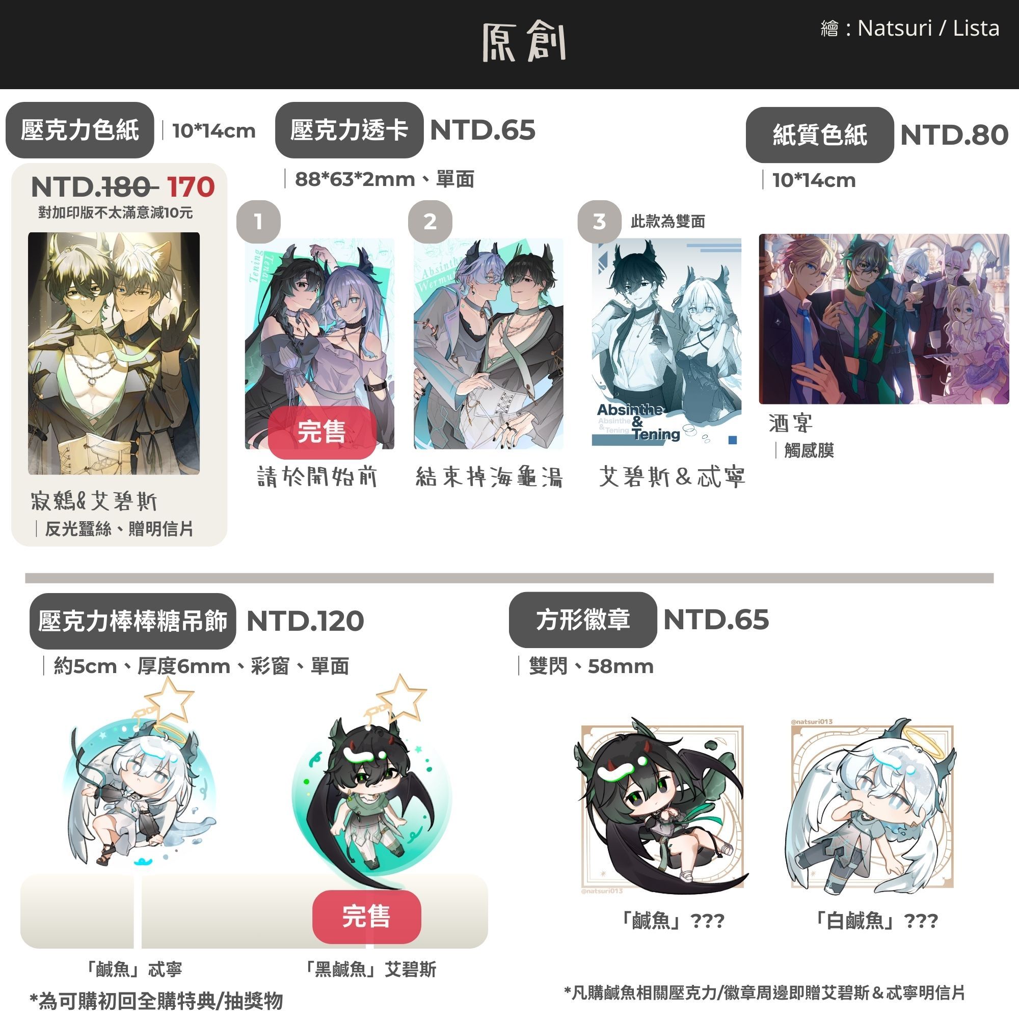 原創周邊