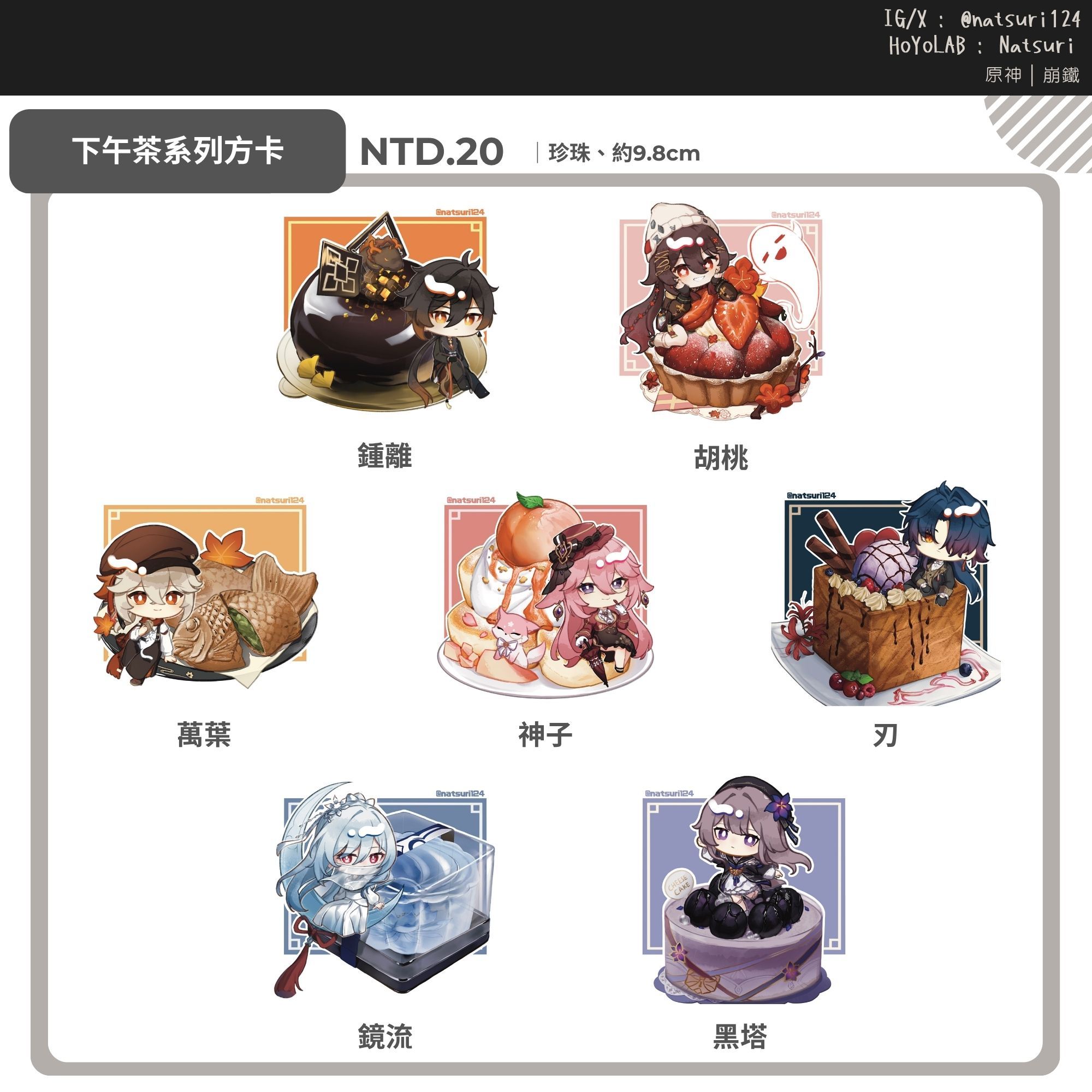 下午茶系列方卡