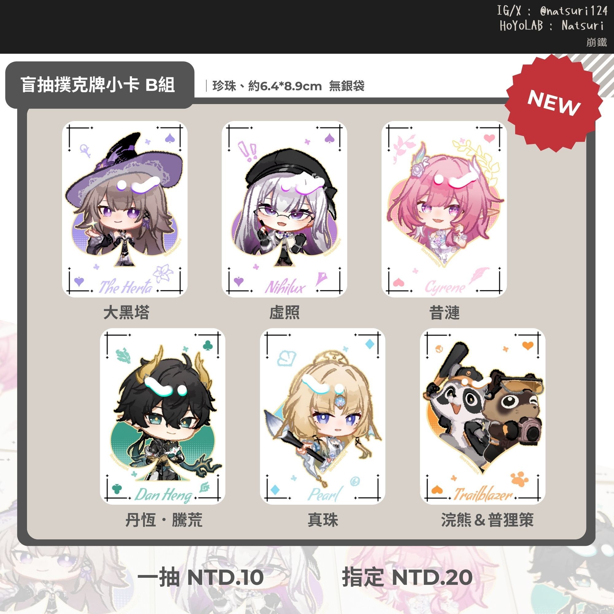 盲抽撲克牌小卡 B組