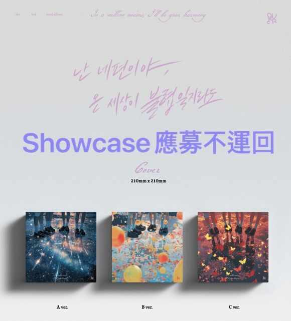 SC預購專輯 （會以敲敲名義應募showcase）（沒有特典卡）
