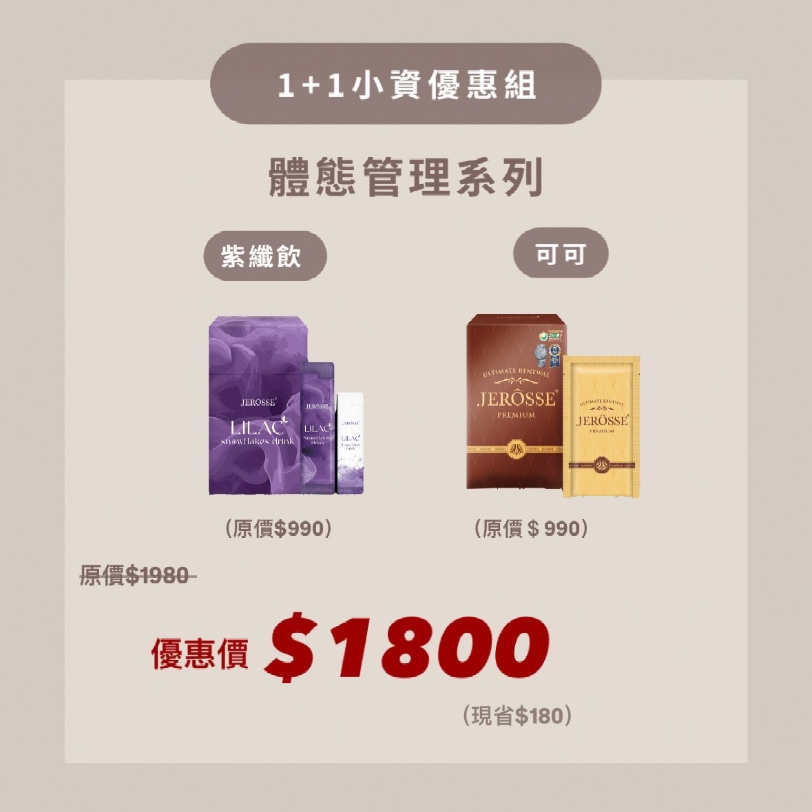 1+1 小資優惠組