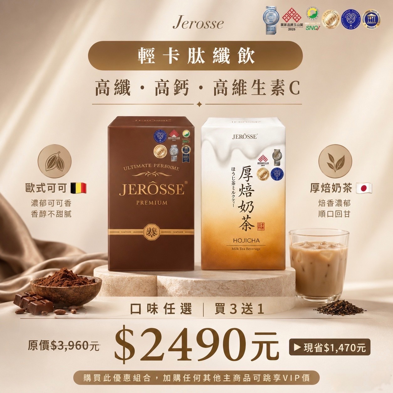 可可奶茶買三送一🔥