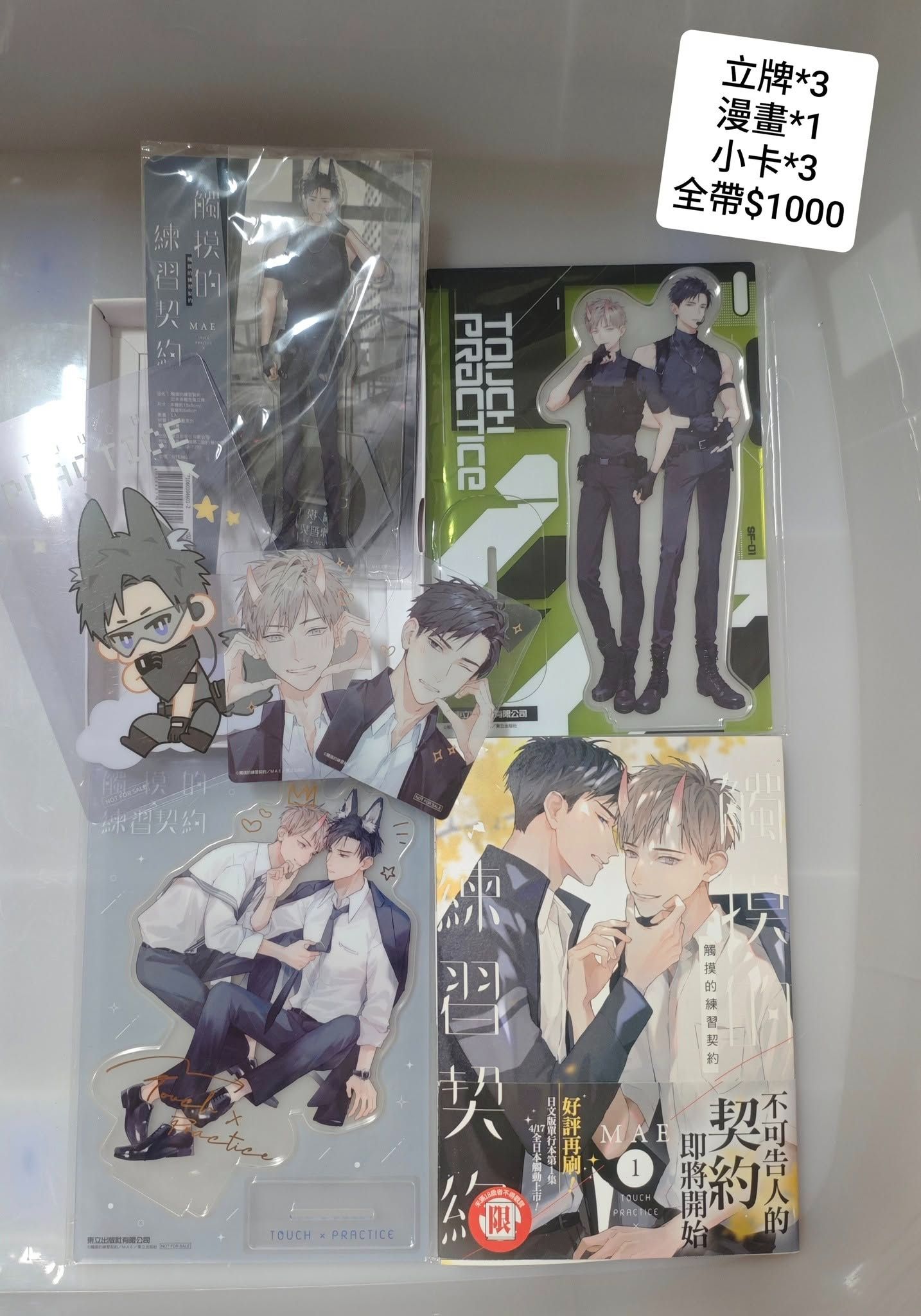 【MAE作品】漫畫＆周邊（觸摸的練習契約、記憶的怪物、203號室的妖怪先生）