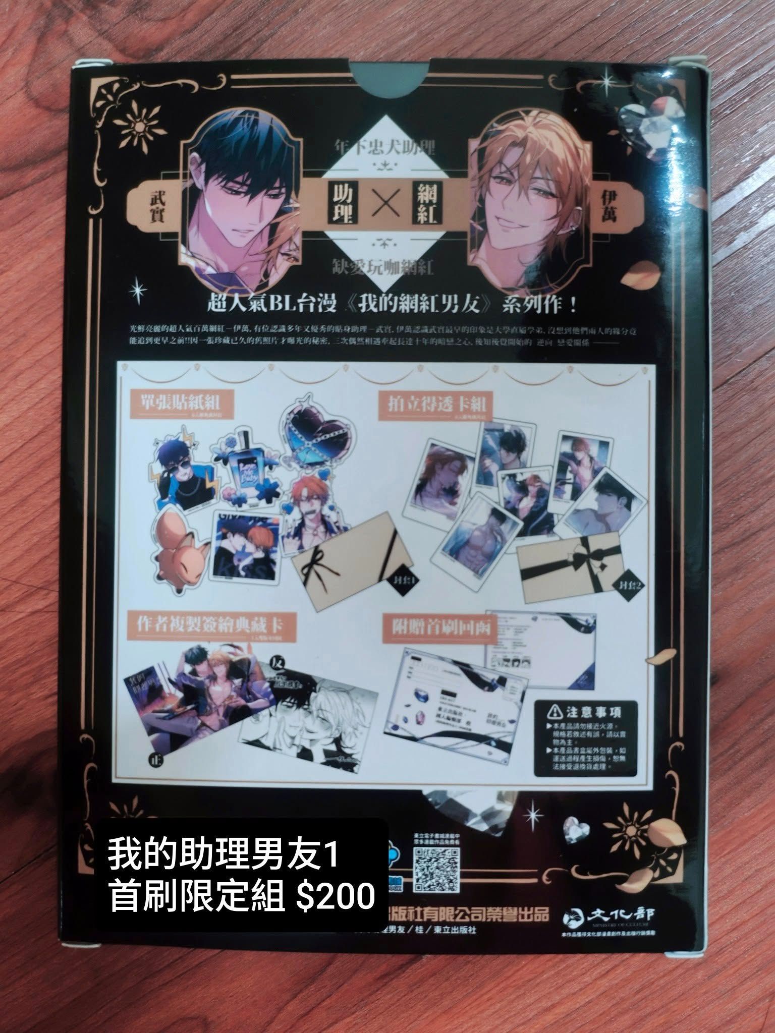 【桂作品】漫畫＆周邊（我的助理男友、我的網紅男友）