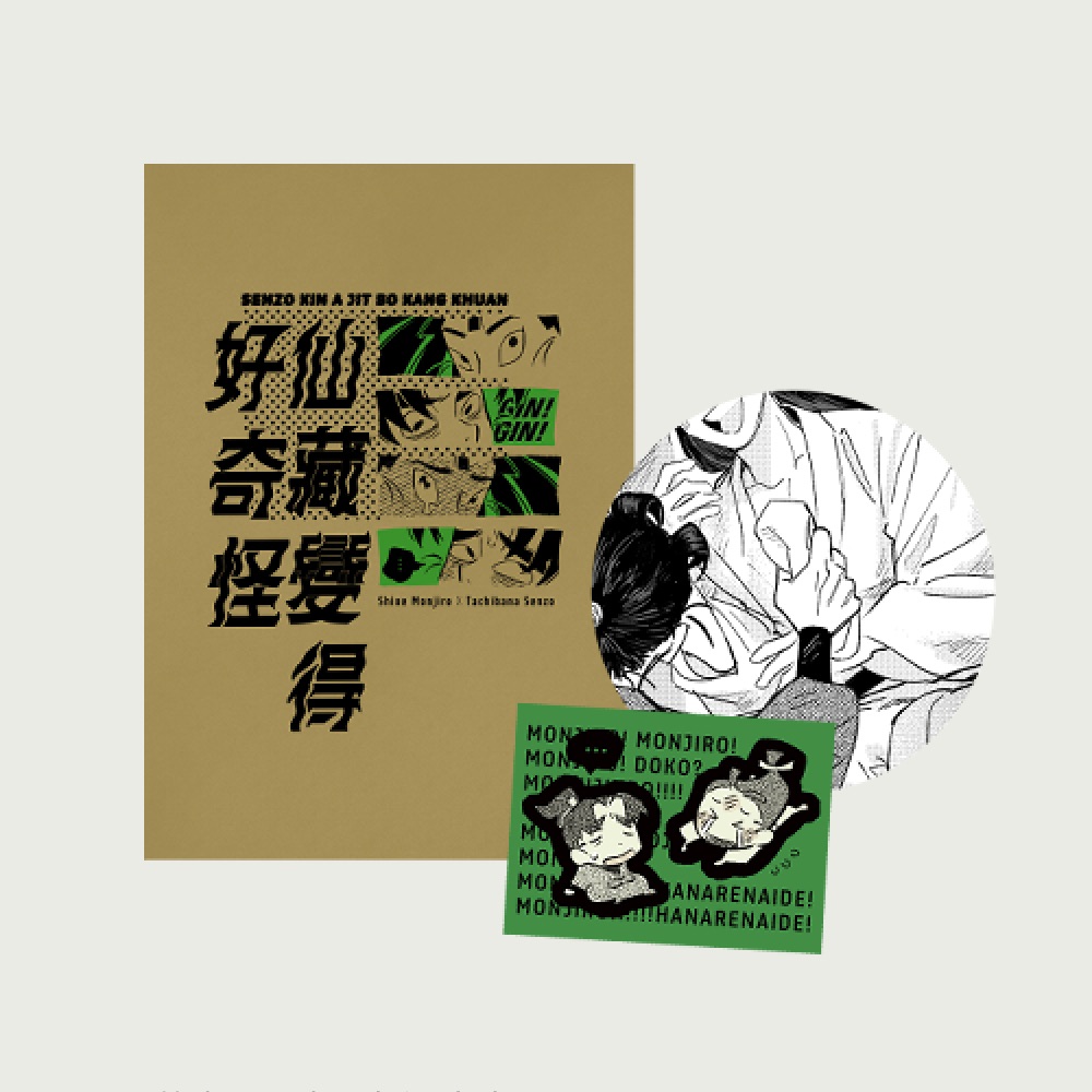 漫畫－《仙藏變得好奇怪》