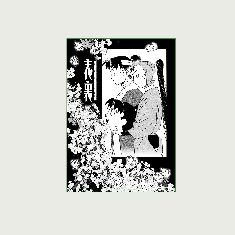 漫畫－《表裏》