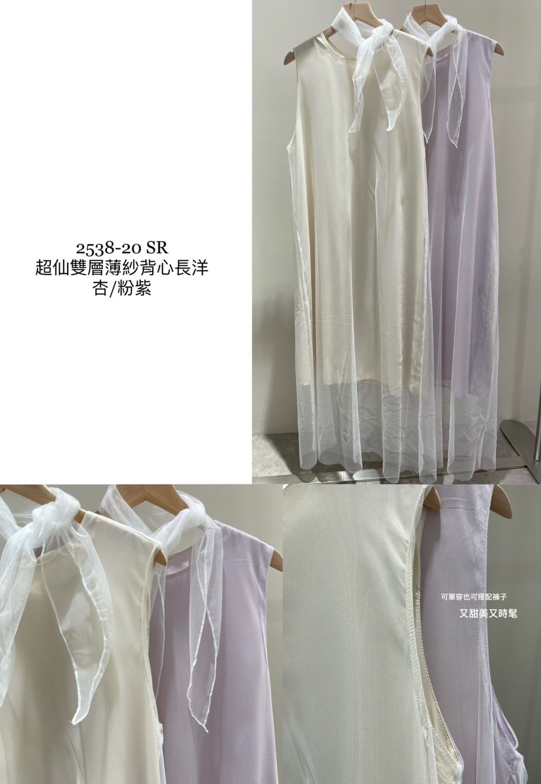 2538#仙女網紗假兩件長洋附綁帶