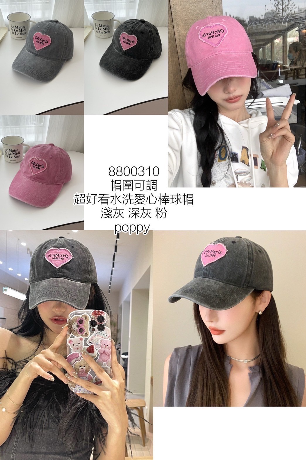 愛心貼布水洗棒球帽