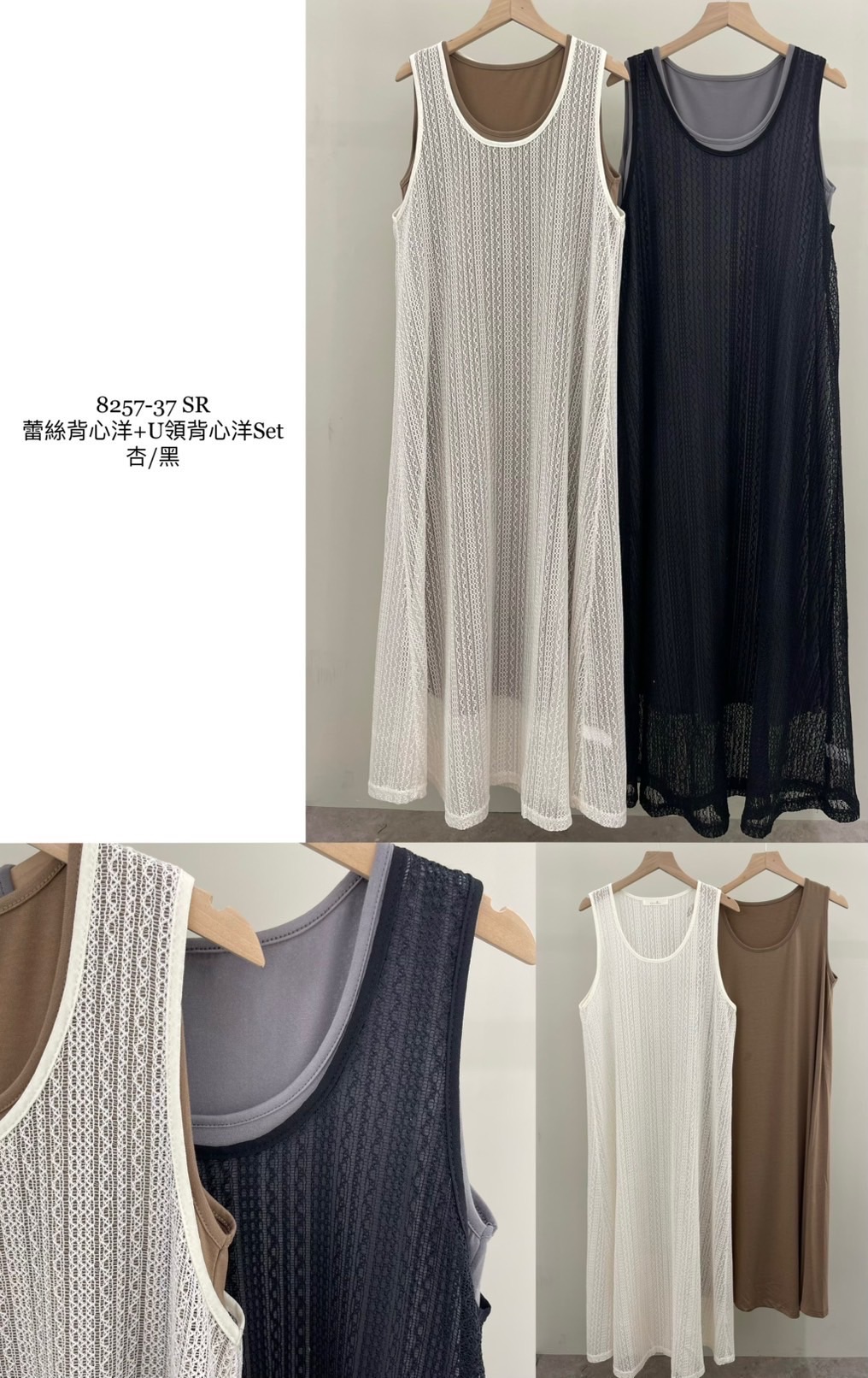 8257#無袖棉質長洋蕾絲長洋兩件組
