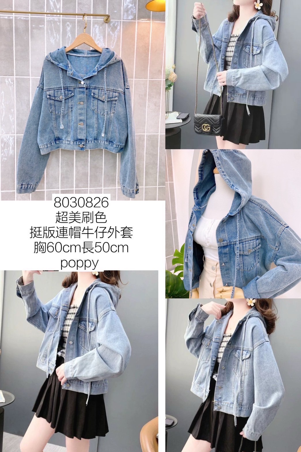 80308#百搭牛仔連帽短版外套