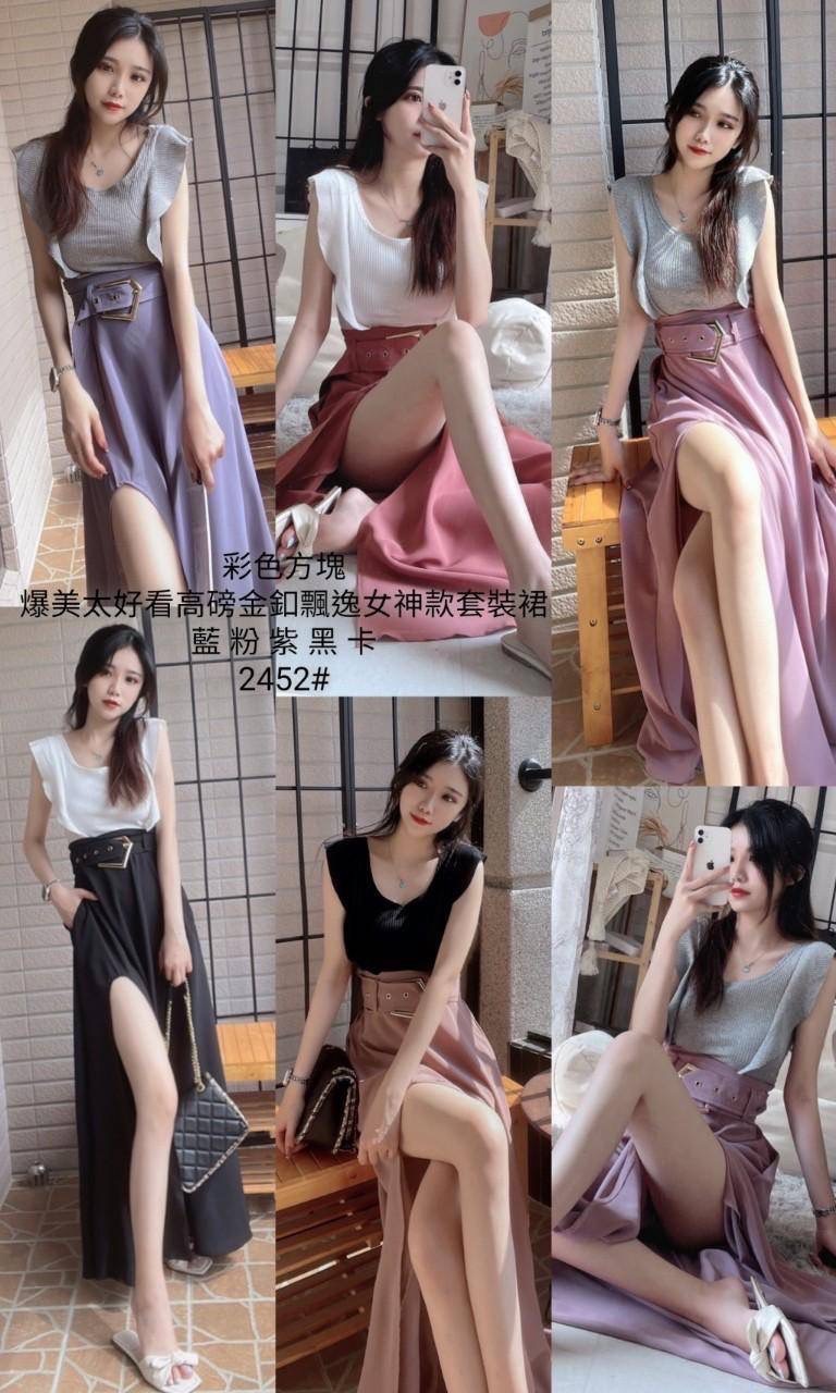 2452#波浪背心金扣開衩長裙套裝
