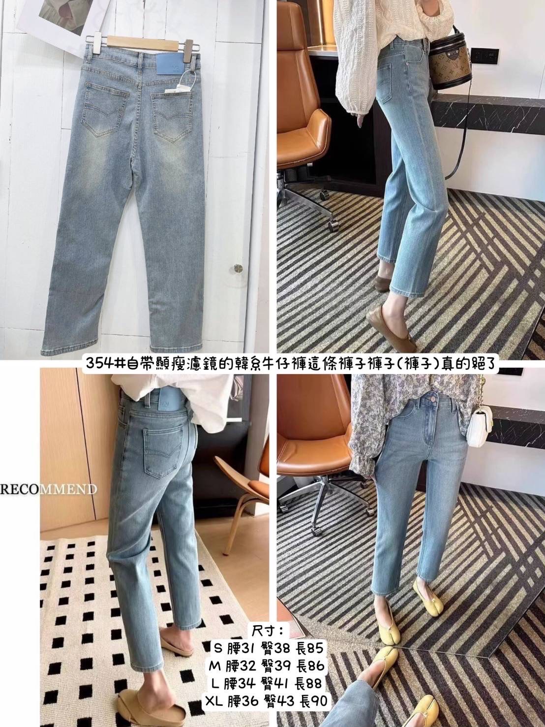 354#顯瘦彈力薄牛仔直筒褲
