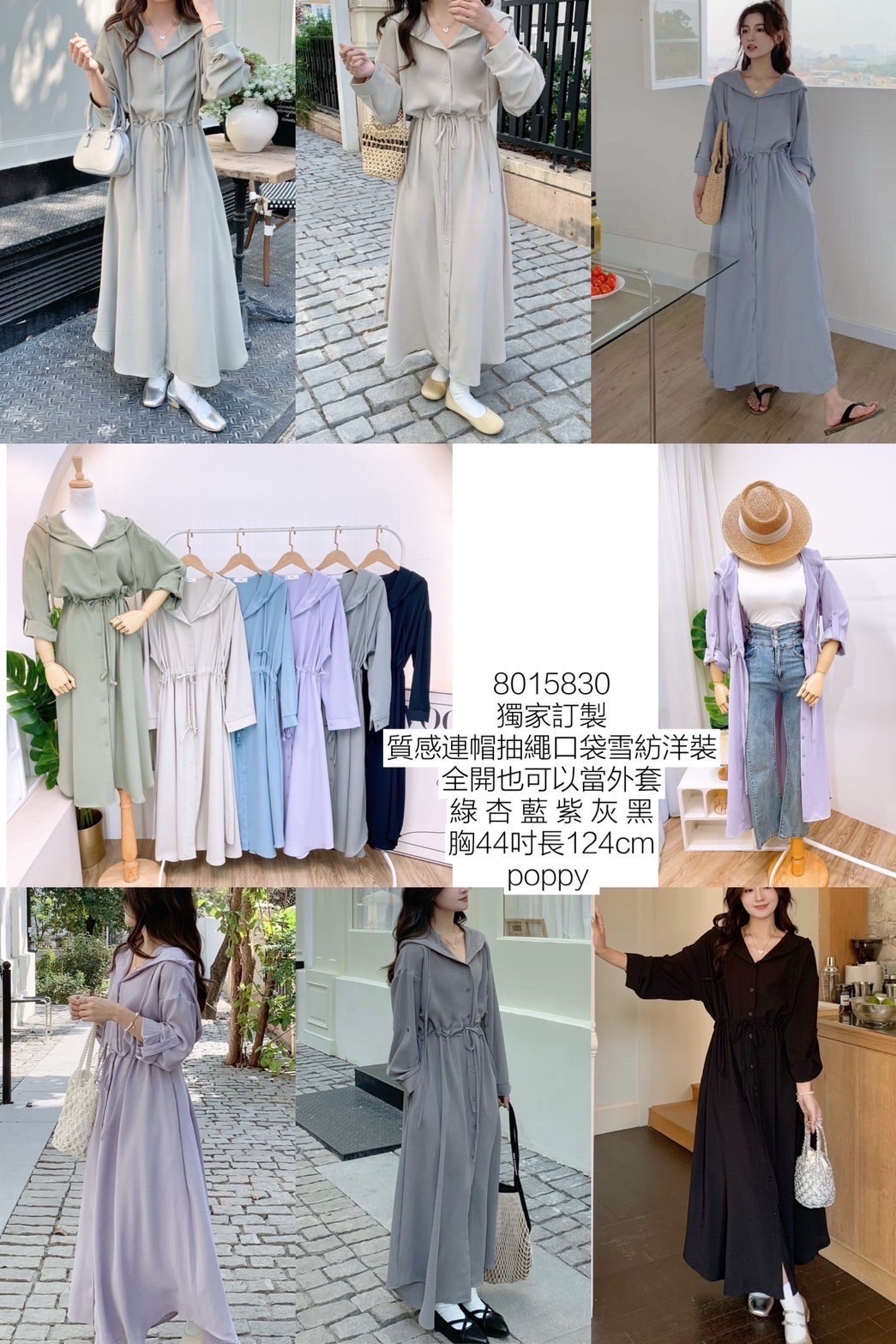 80158#獨家連帽收腰口袋排釦長洋外套