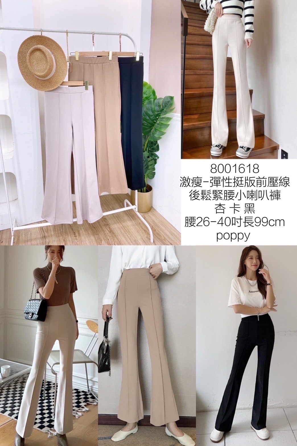 80016#彈力挺版後鬆緊微喇叭褲 可到L