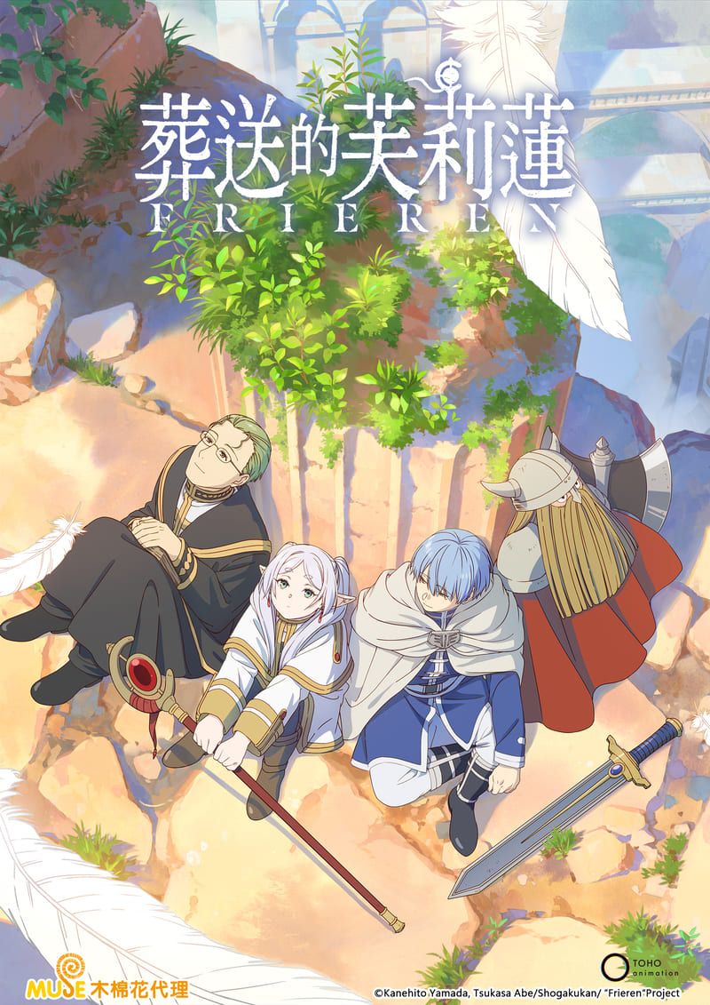 【官方】葬送のフリーレン 葬送的芙莉蓮