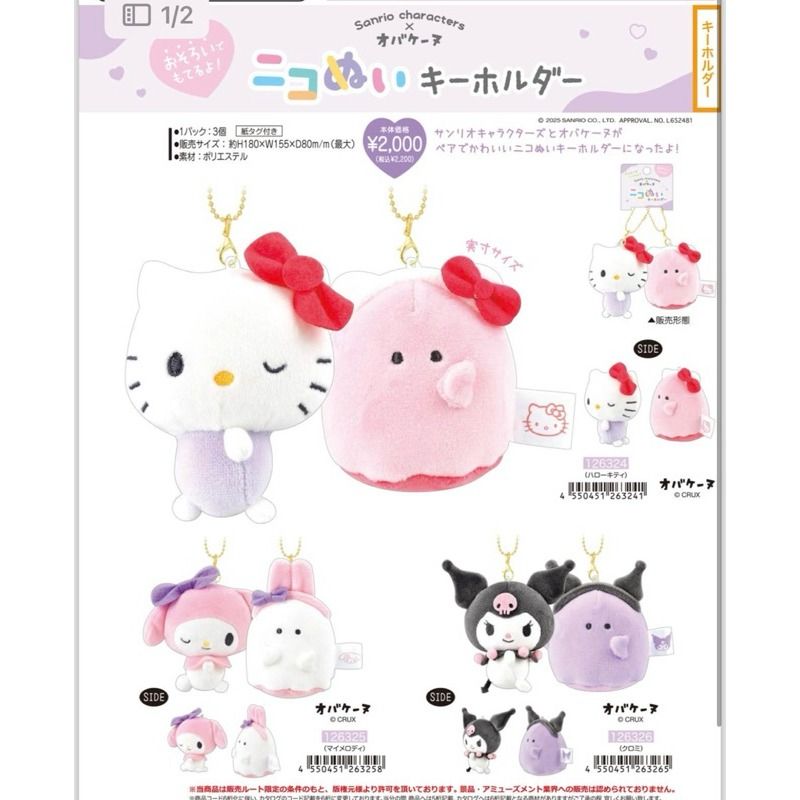 三麗鷗 幽靈夥伴貼貼