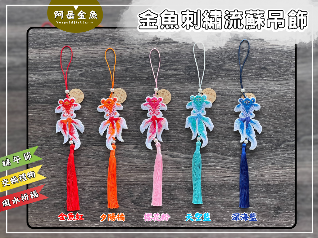 阿岳金魚伴手禮（量多可以聯絡阿岳金魚粉絲團）