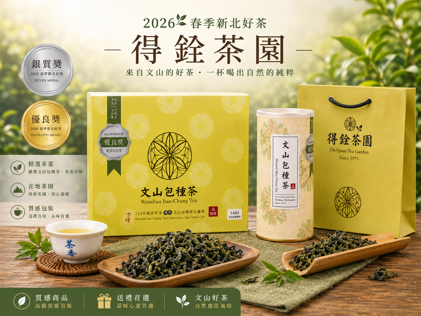 115年春季新北好茶比賽茶-優良獎
