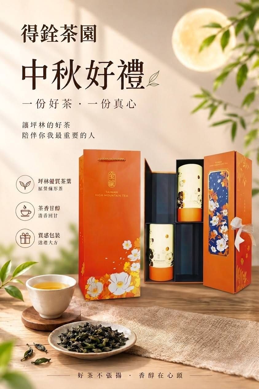 包種茶禮盒
