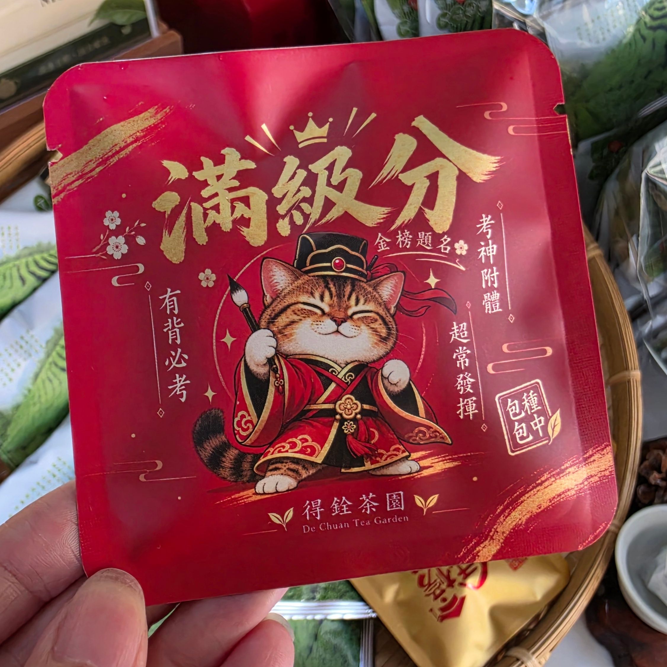 貓貓滿級分-祈福茶包-金榜題名-包中-考試祈福小物