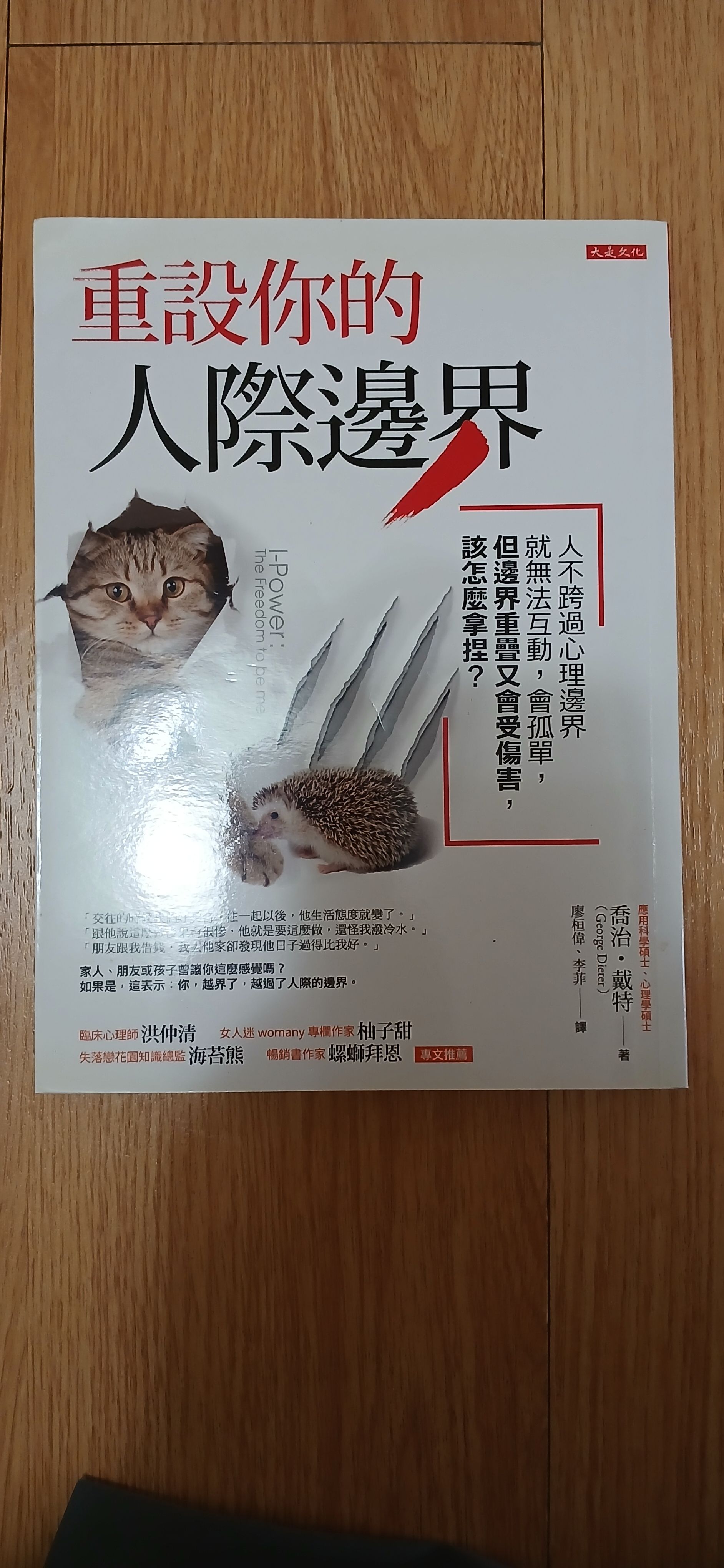 重設你的人際邊界