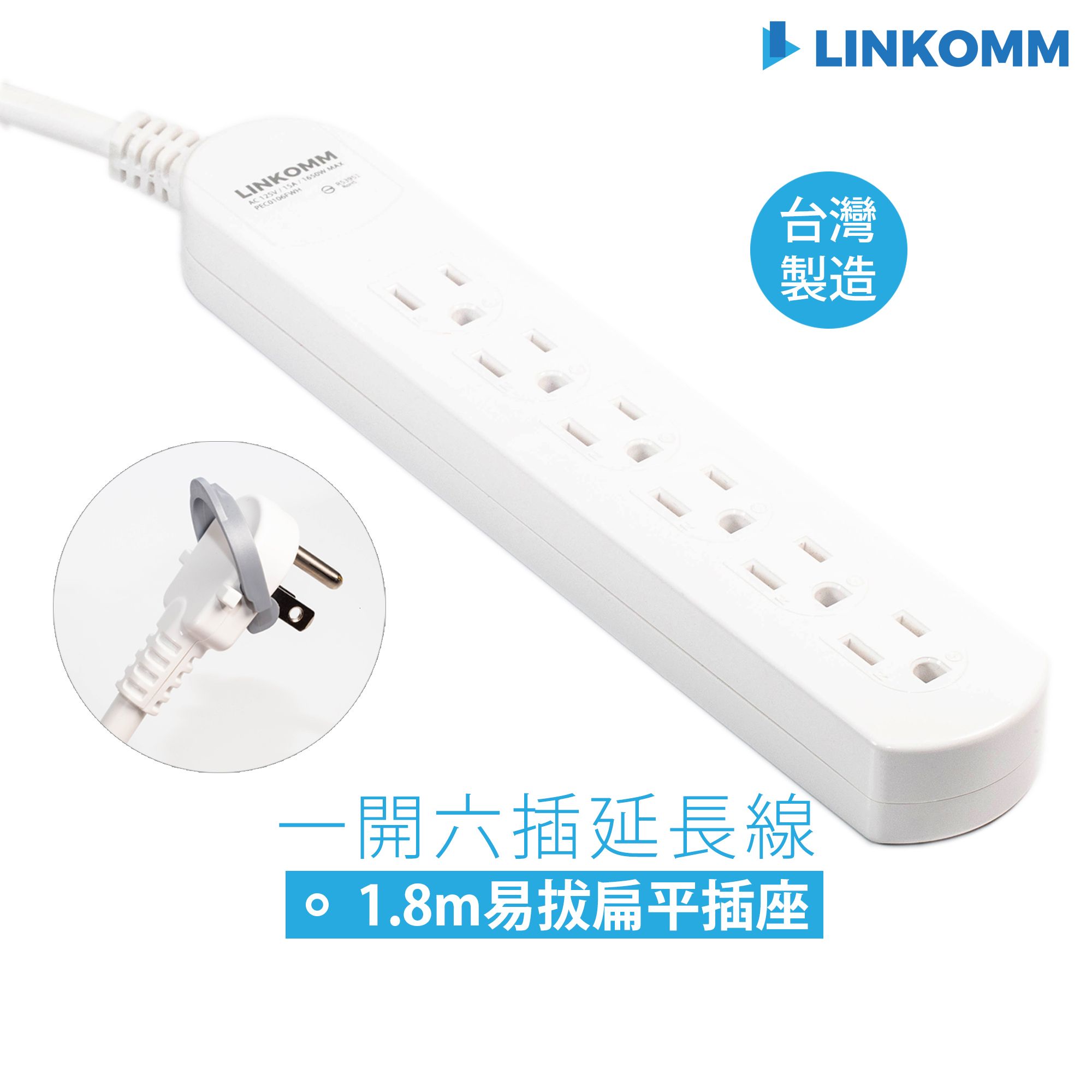 LINKOMM 一開六插電源延長線 1.8公尺