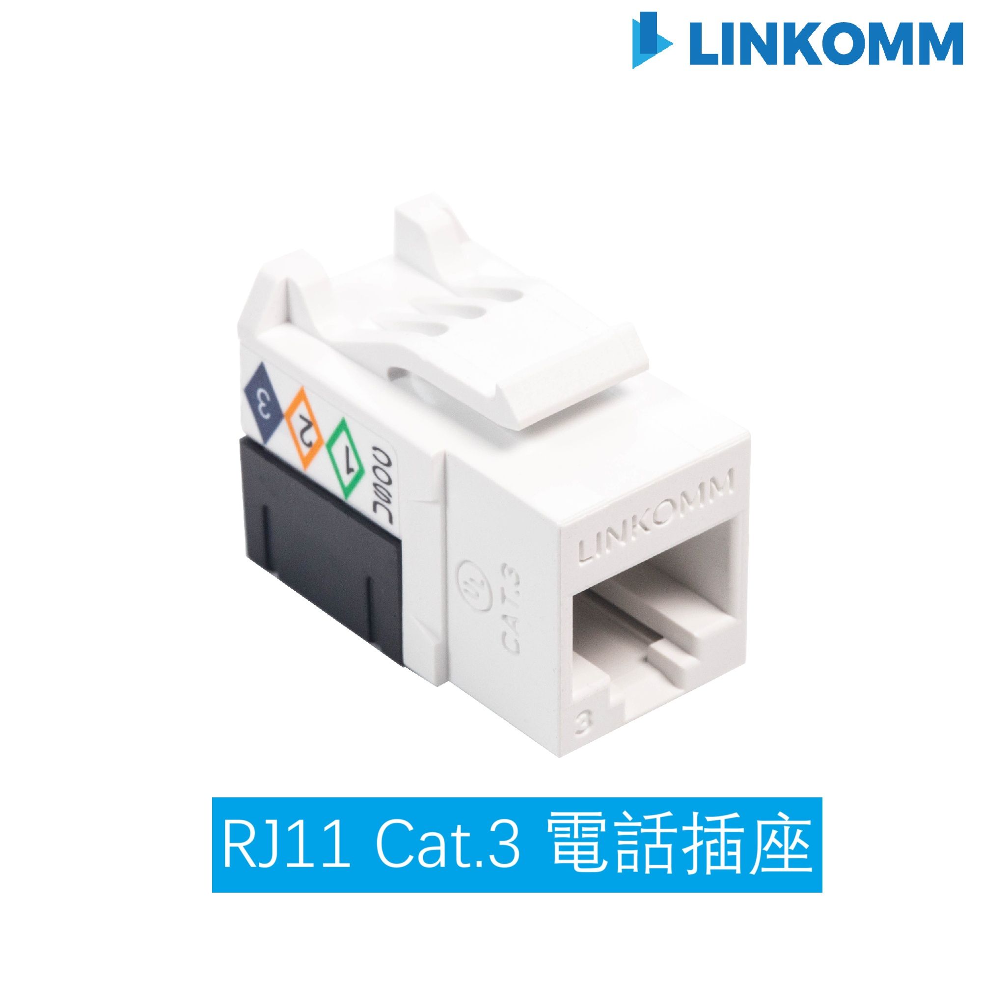 RJ11  CAT. 3 電話插座