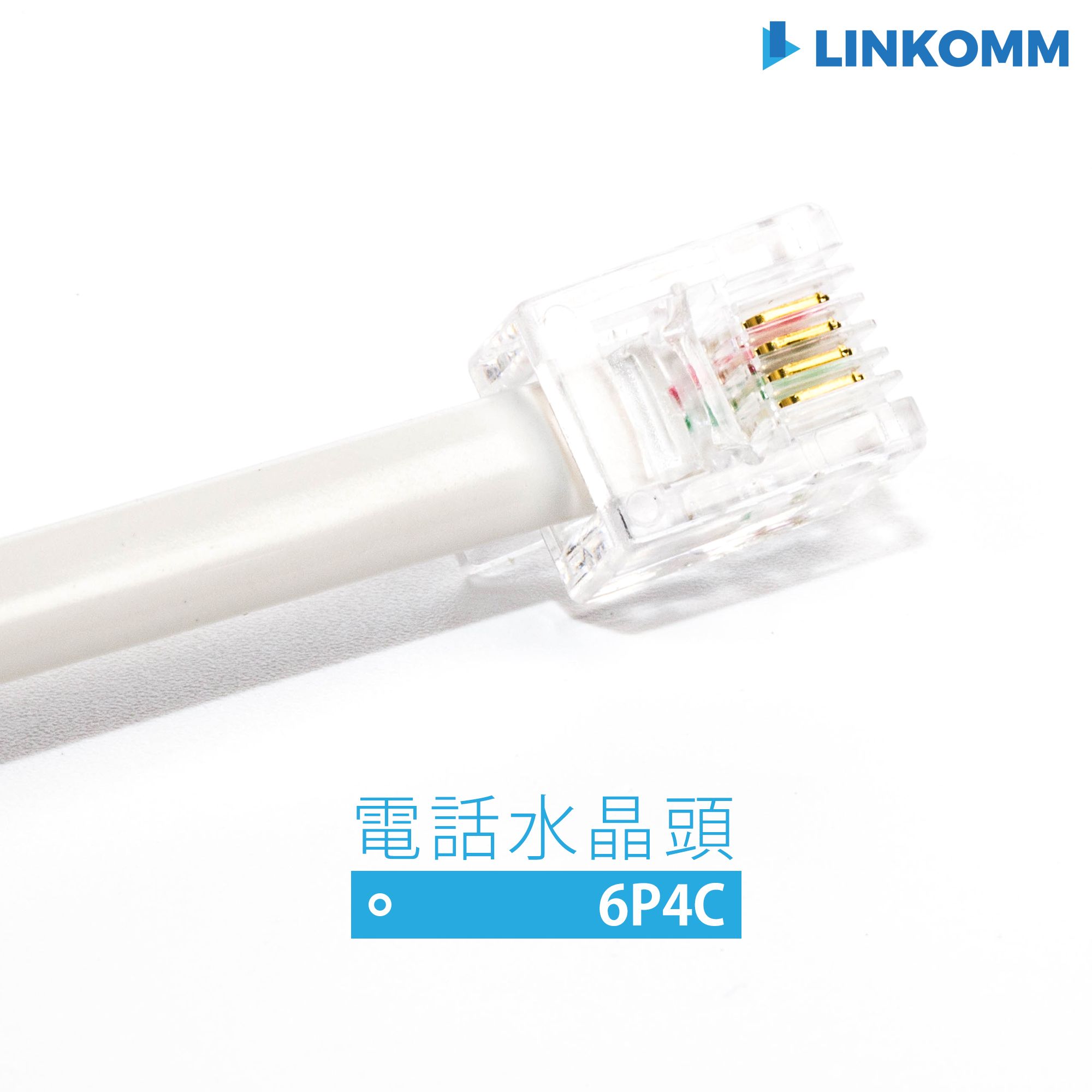 電話水晶頭