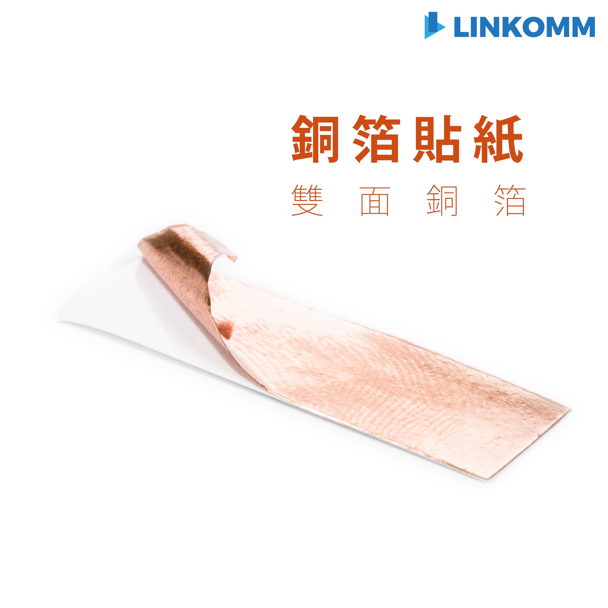 銅箔貼紙