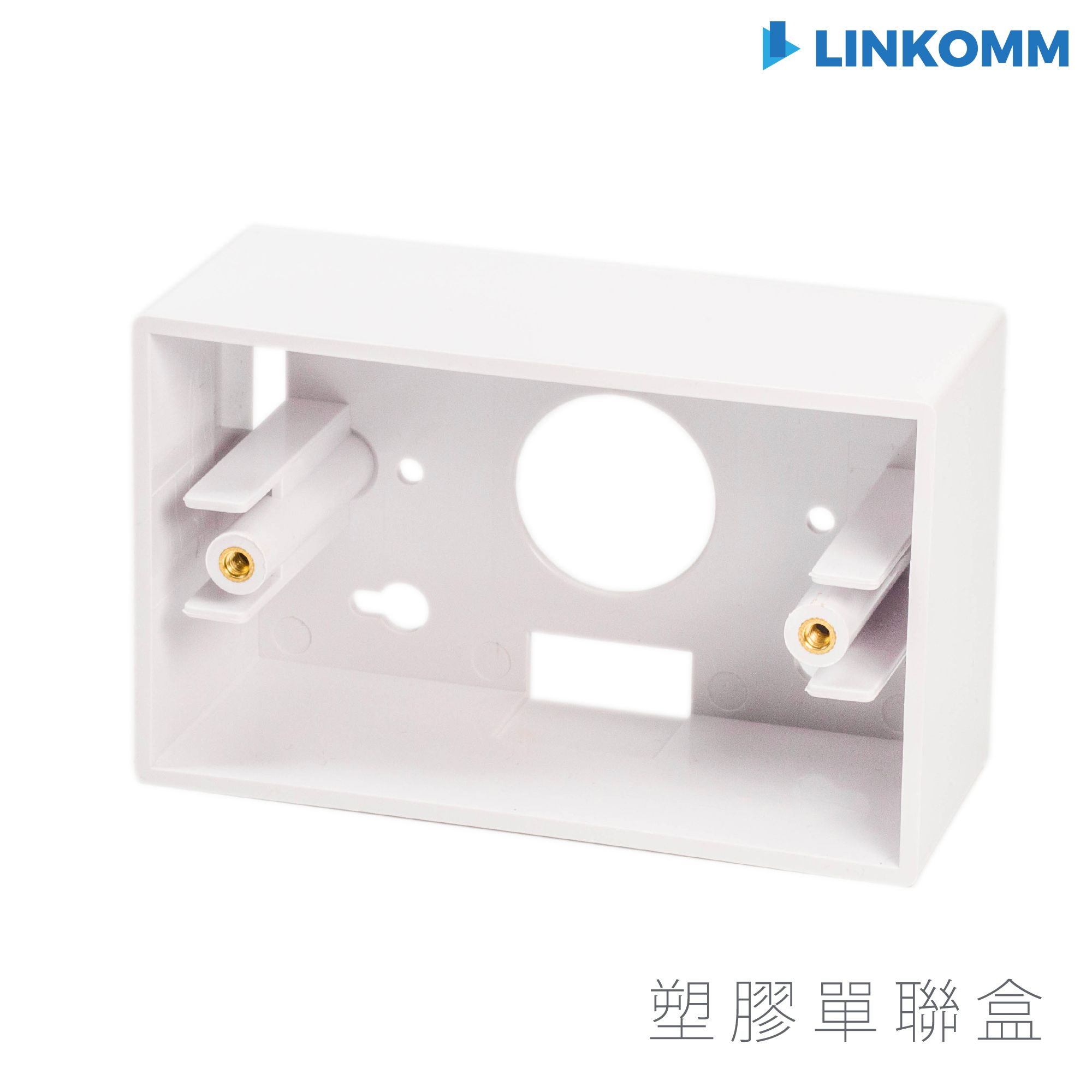 明盒單聯盒
