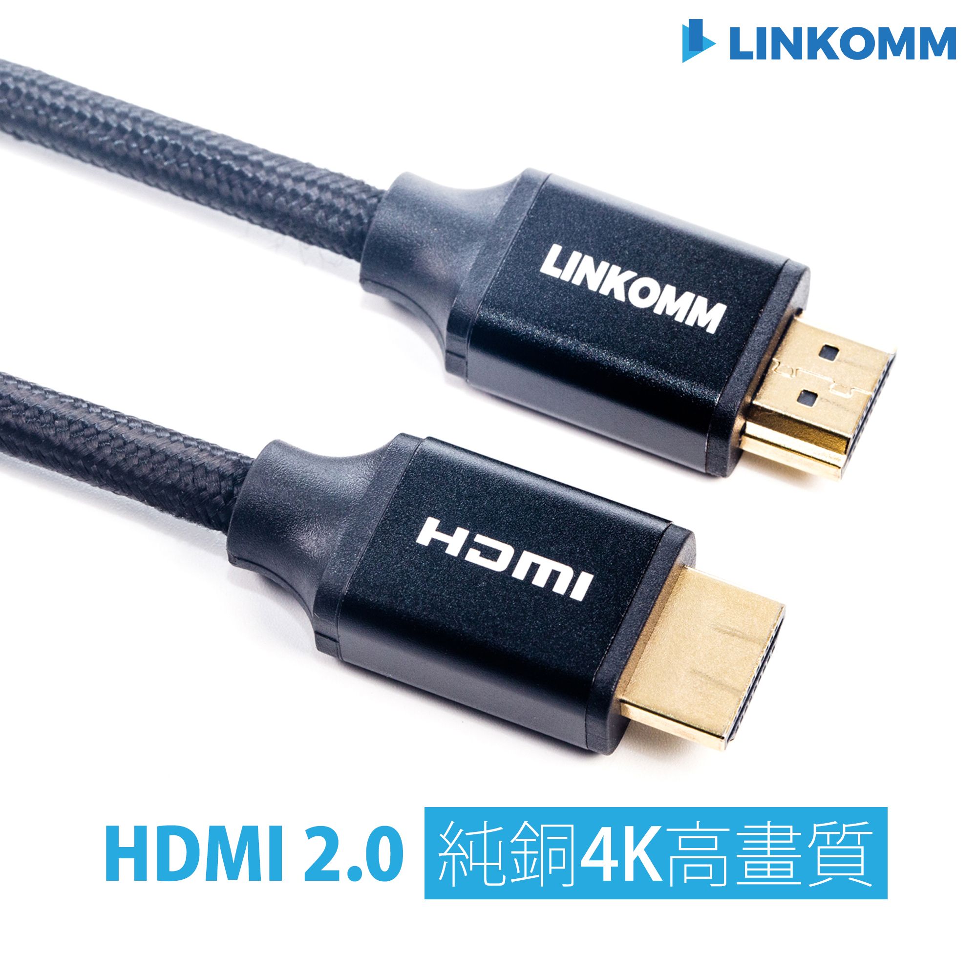 HDMI 2.0版 1-3公尺