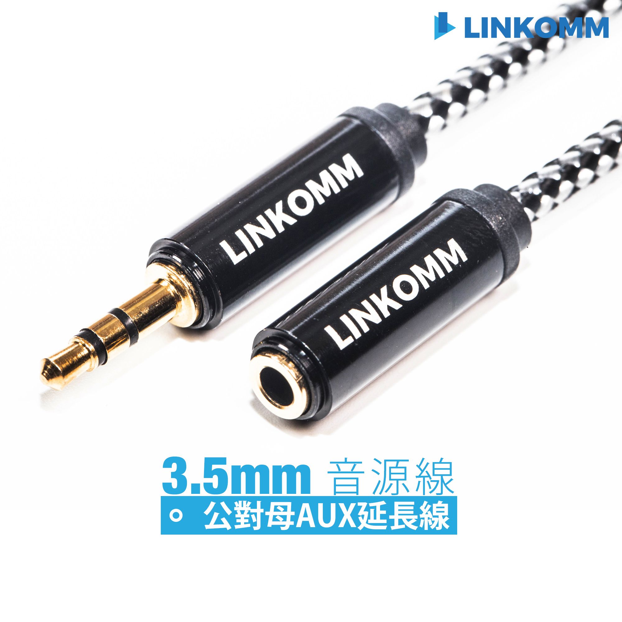 3.5mm AUX 公對母音源延長線