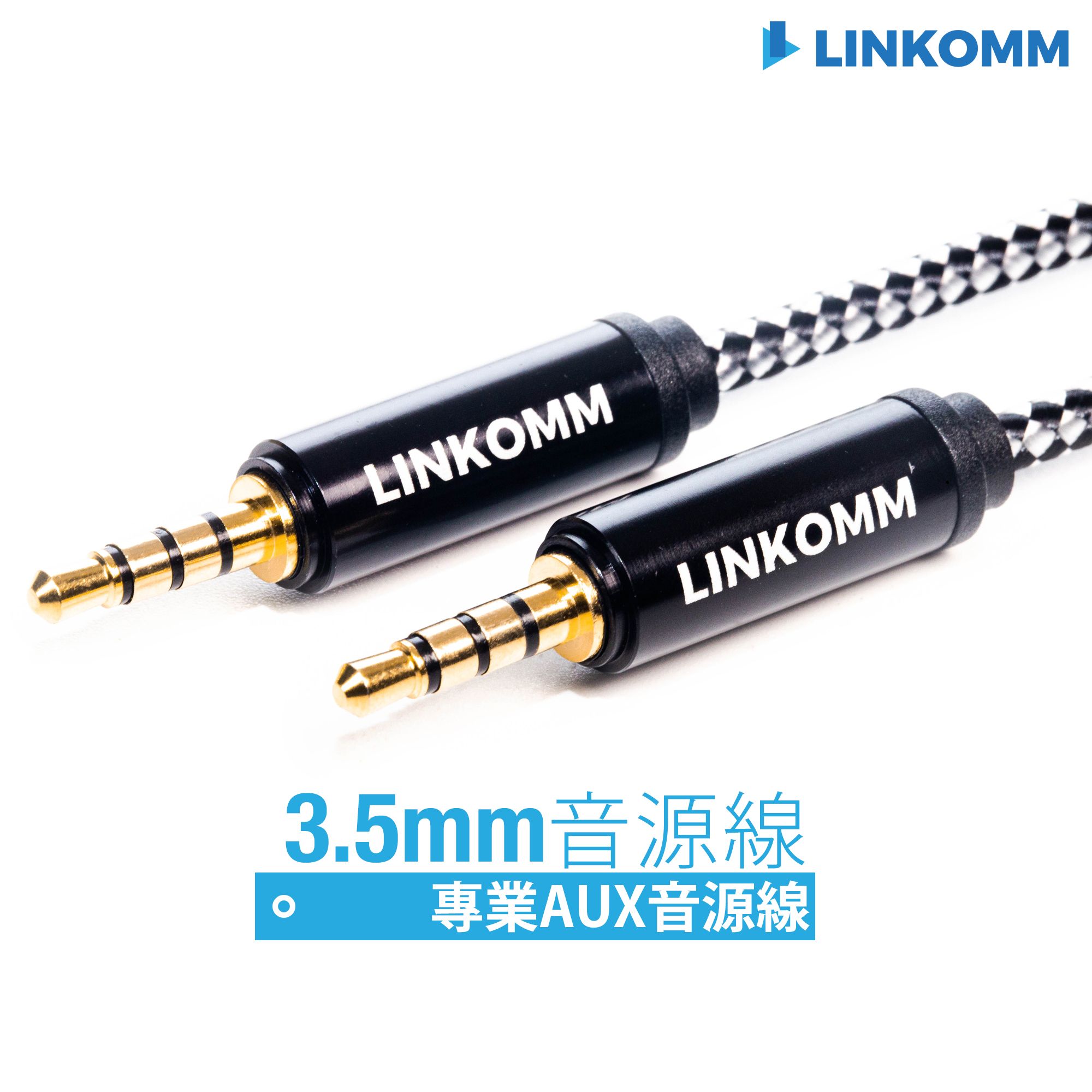 3.5mm AUX 公對公音源延長線