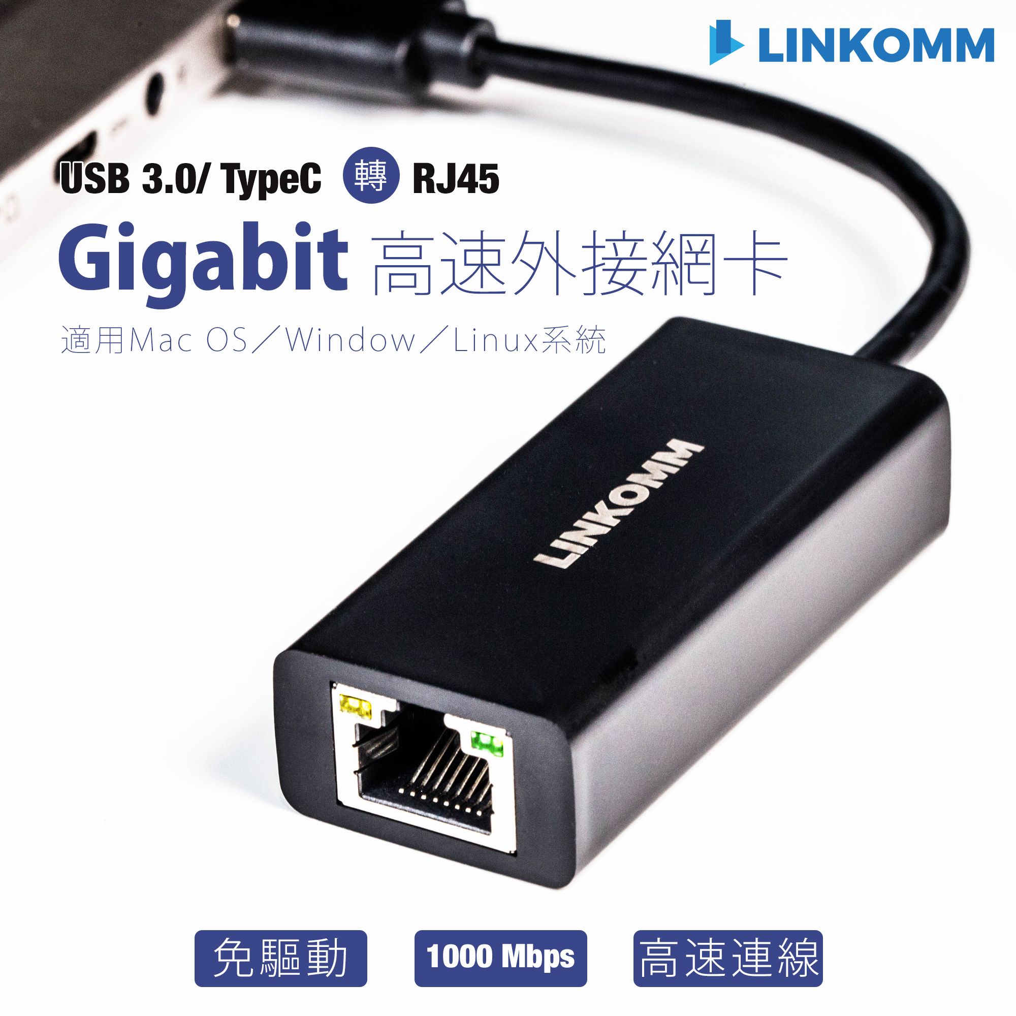 Gigabit 外接網卡