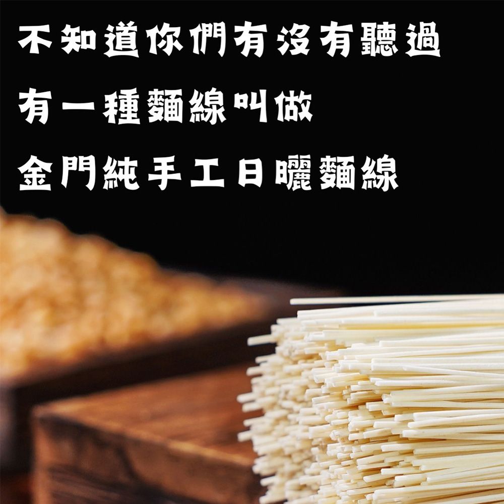 金門-黃記復興製麵專屬賣場