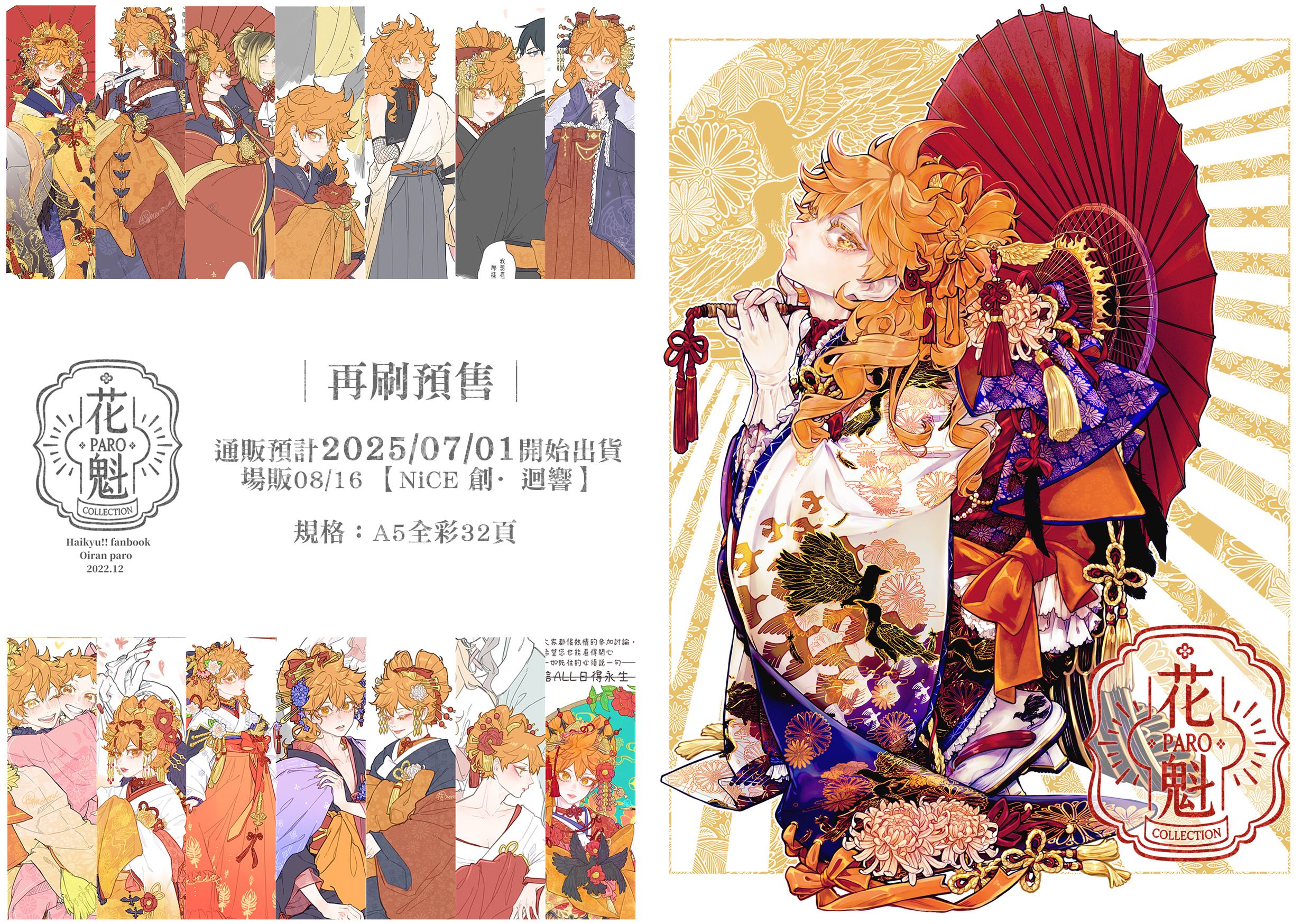 再刷預售《花魁PARO collection》