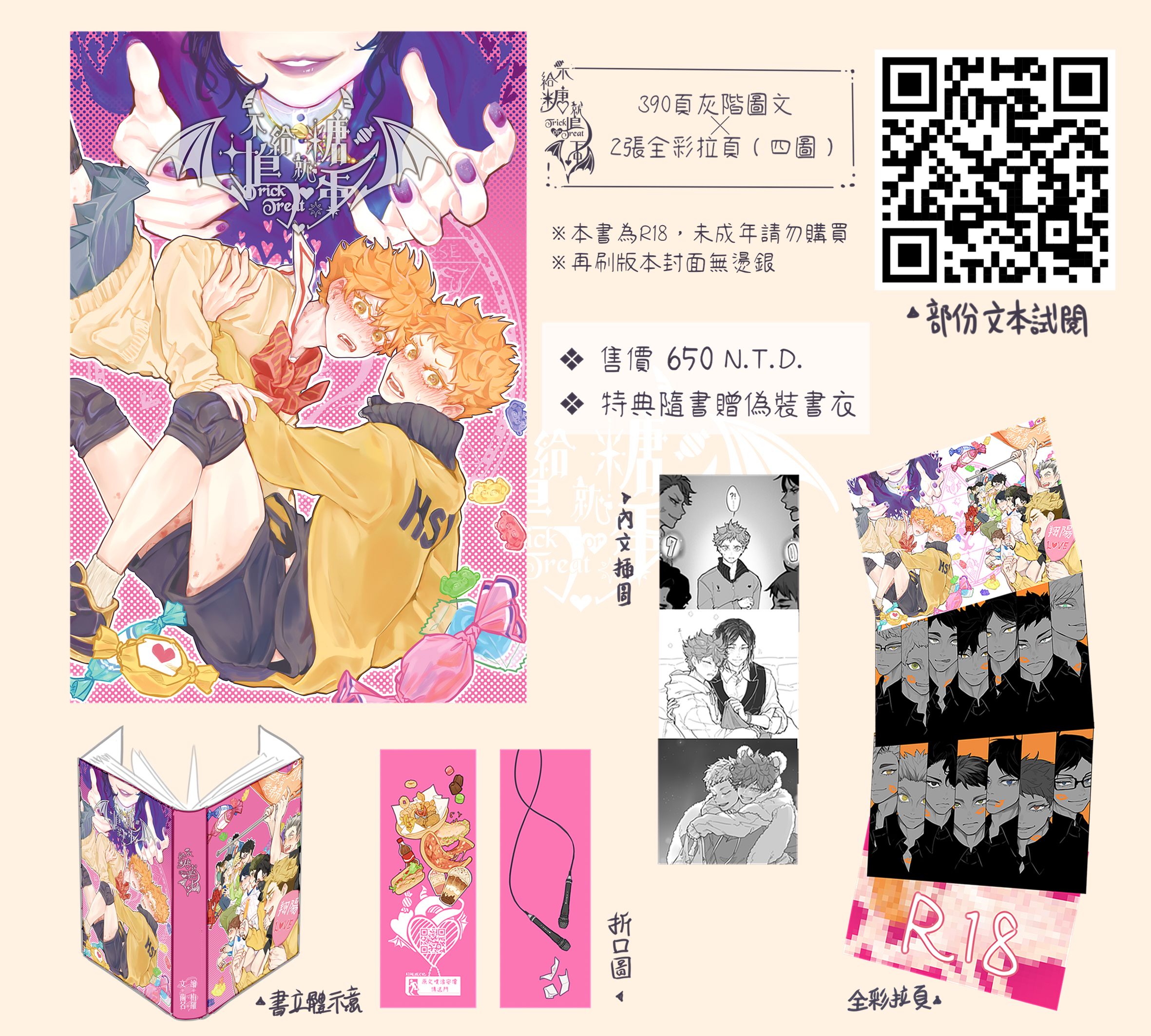 預購│排球少年ALL日向圖文合本小說《不給糖，就搗蛋。》│R本注意