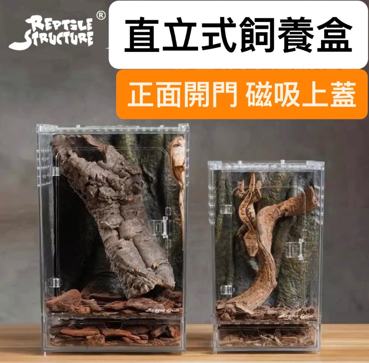 爬蟲飼養箱