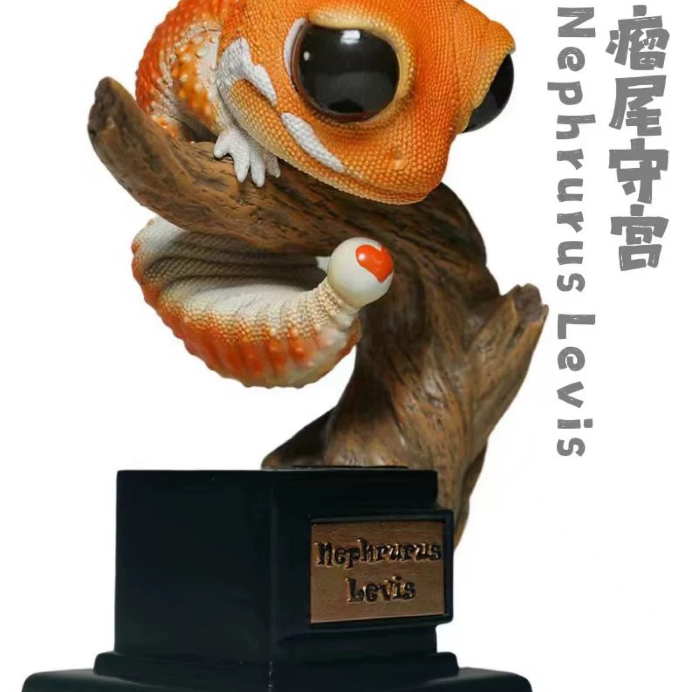守宮公仔
