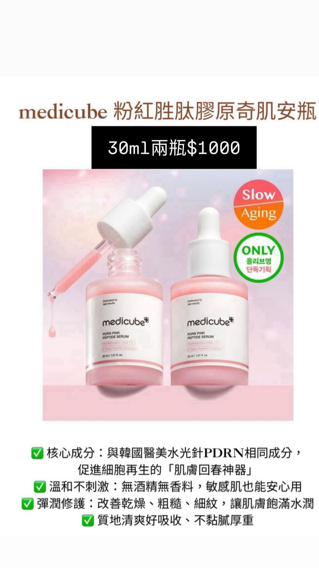 medicube 粉紅胜肽膠原奇肌安瓶 精華水
