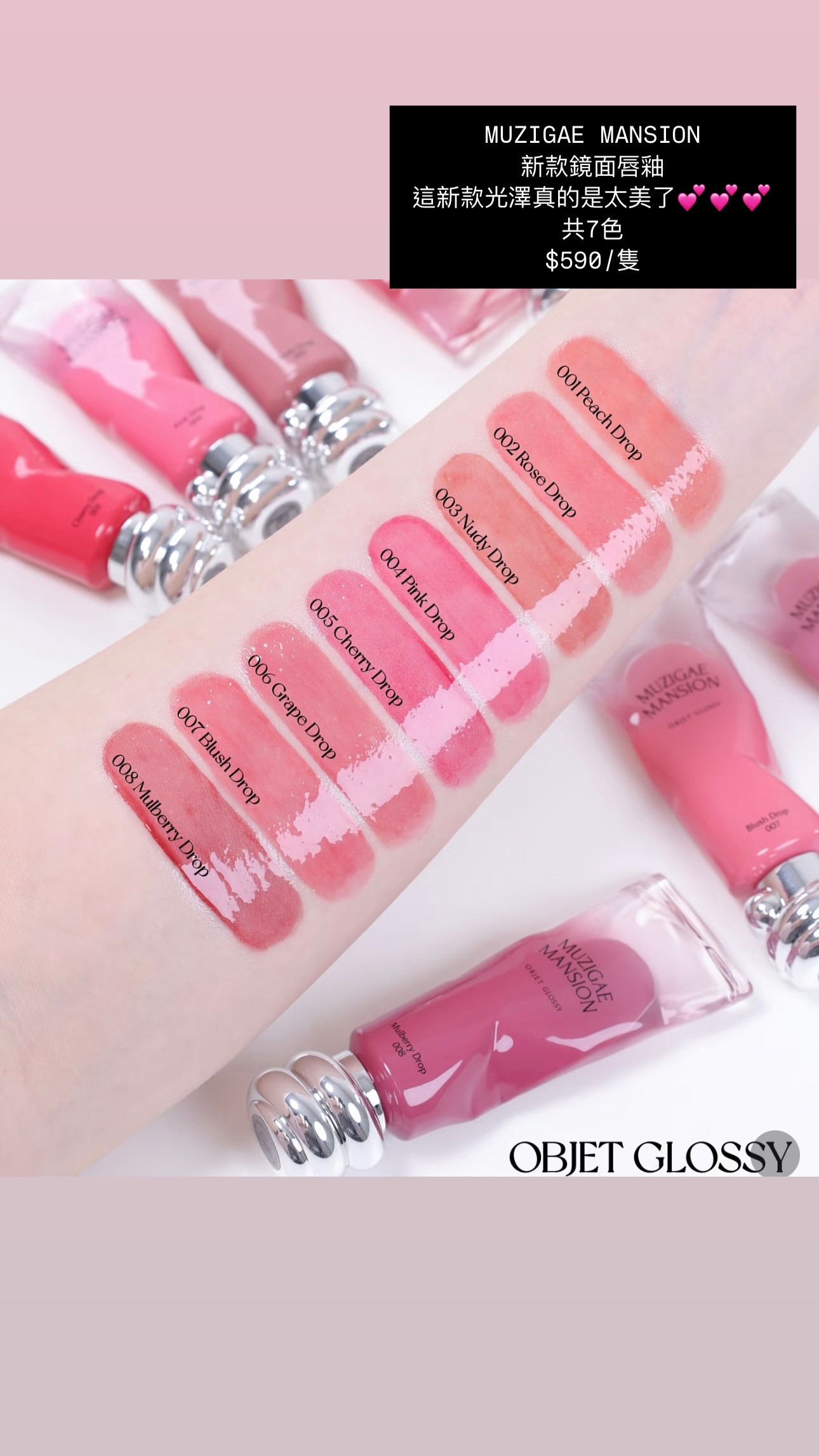 MUZIGAE MANSION 光澤唇釉 OBJECT GLOSSY