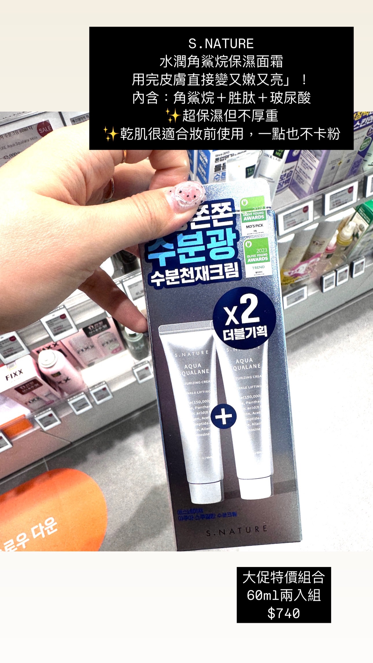 S. NATURE 水潤角鯊烷保濕面霜