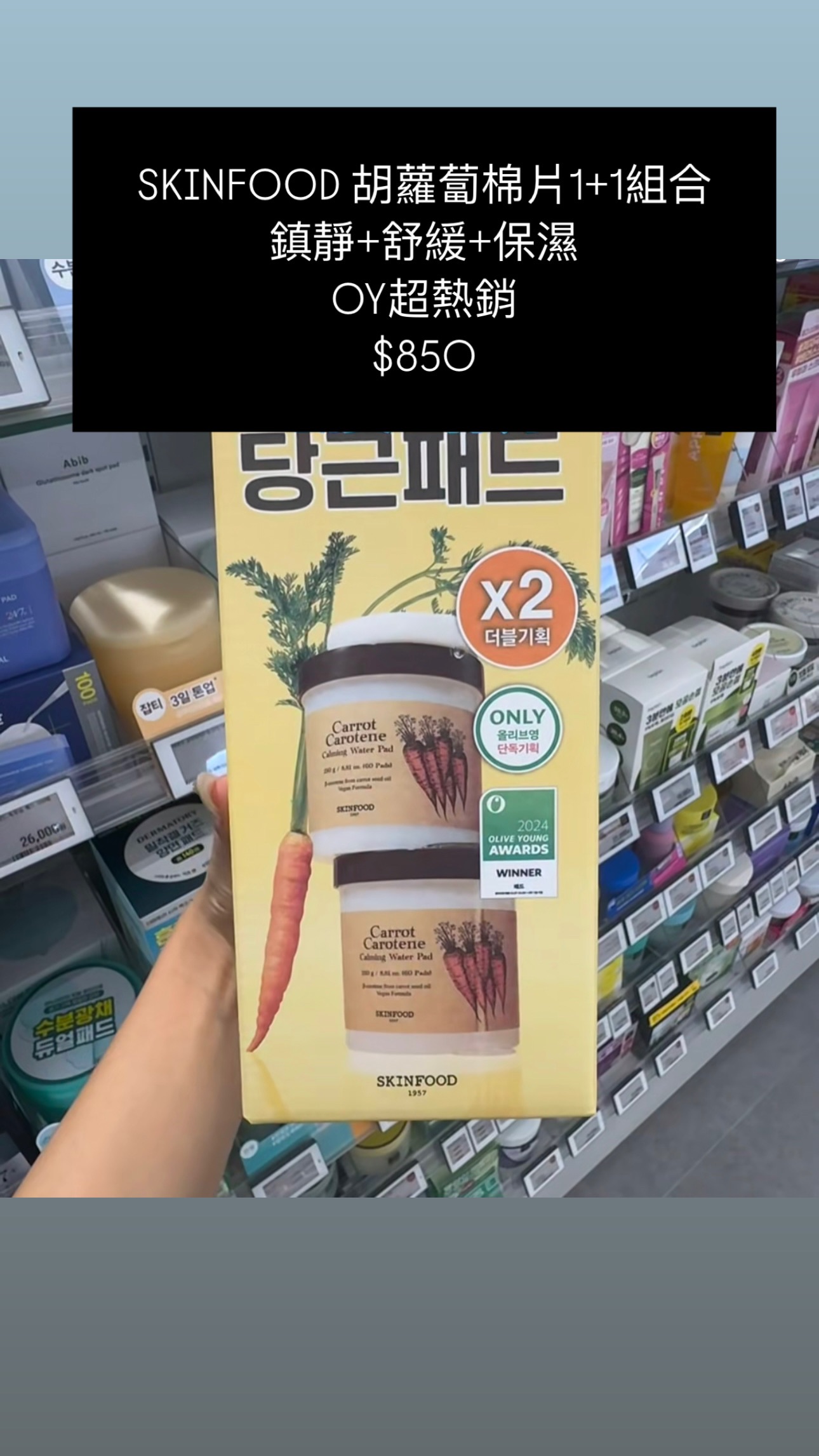 SKINFOOD 胡蘿蔔棉片1+1組合