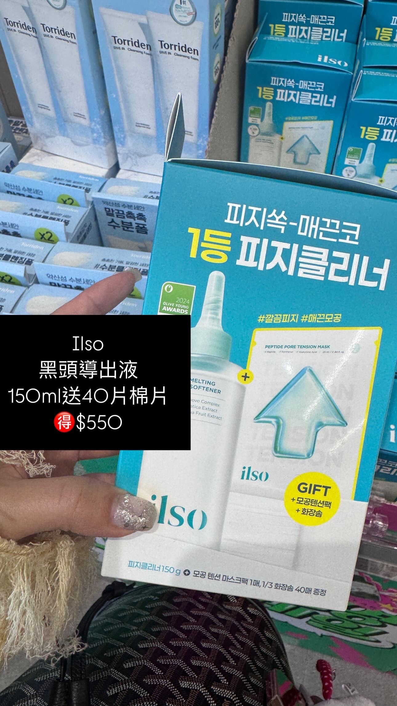 Ilso 黑頭導出液150ml+贈40片棉片