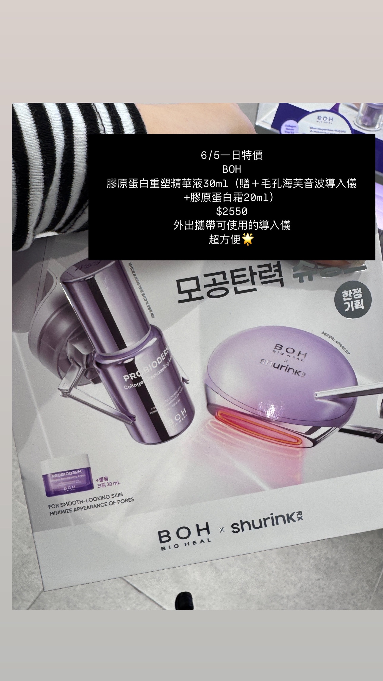 BOH 膠原蛋白重塑精華液30ml（贈＋毛孔海芙音波導入儀+膠原蛋白霜20m1）