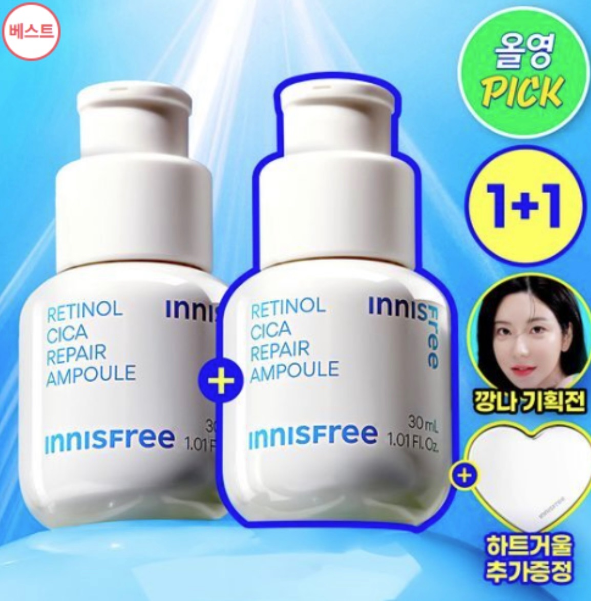 Innisfree 視黃醇積雪草精華安瓶30ml*2